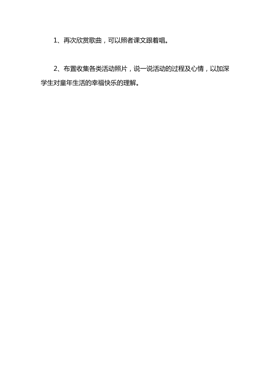 教科版一年级语文下册教案让我们荡起双桨.docx