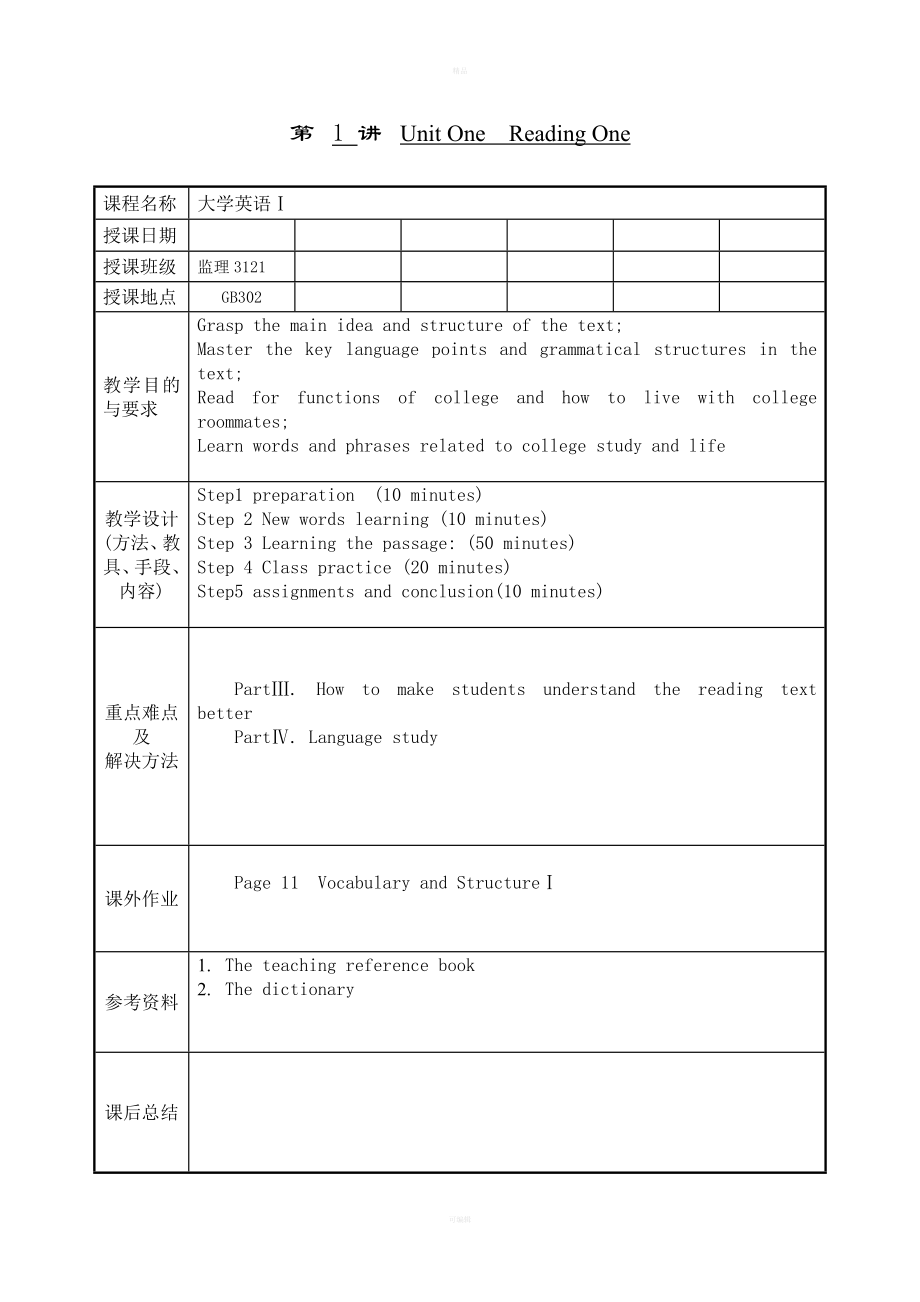 新希望大学英语教案.doc