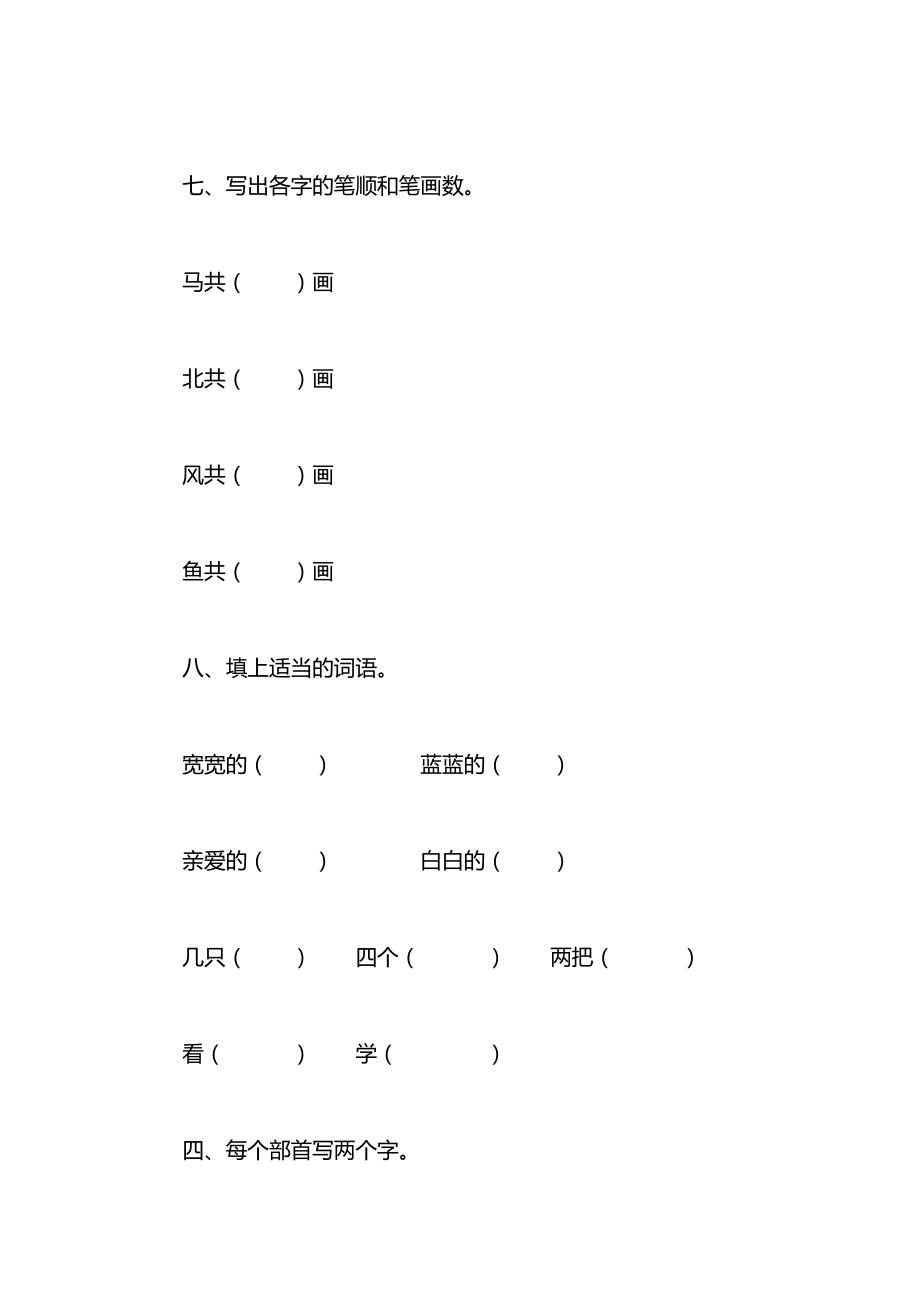 小学一年级语文教案——小学语文第一册期末测试题.docx