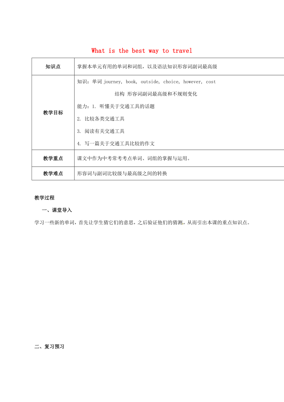 天津学大教育信息咨询有限公司八年级英语上册Module4Unit2Whatisthebestwaytotravel教案（新版）外研版（新版）外研版初中八年级上册英语教案.doc