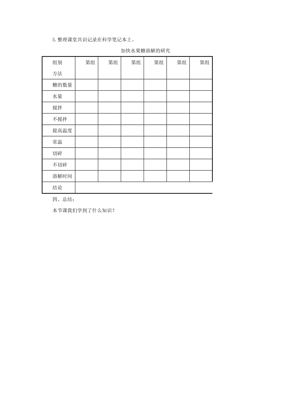 教科版科学四年级上册第二单元《溶解的快与慢教》教案2.doc