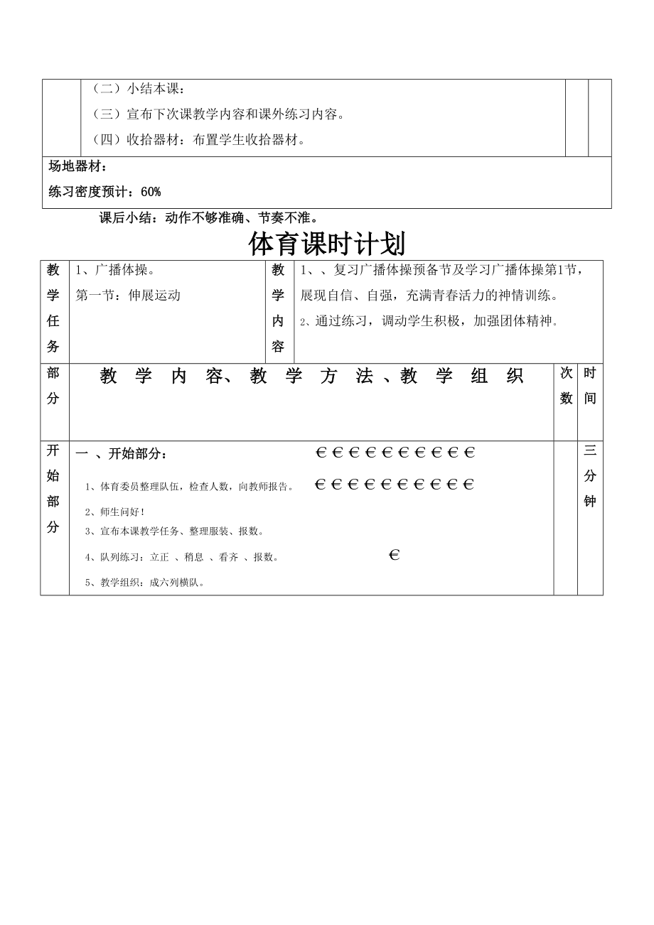 广播体操教案放飞理想.doc