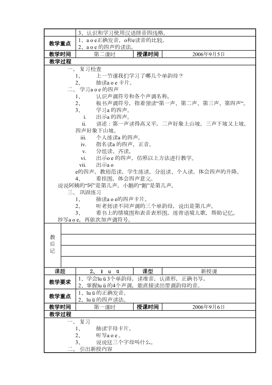 小学一年级语文上册教案人教版(2).doc