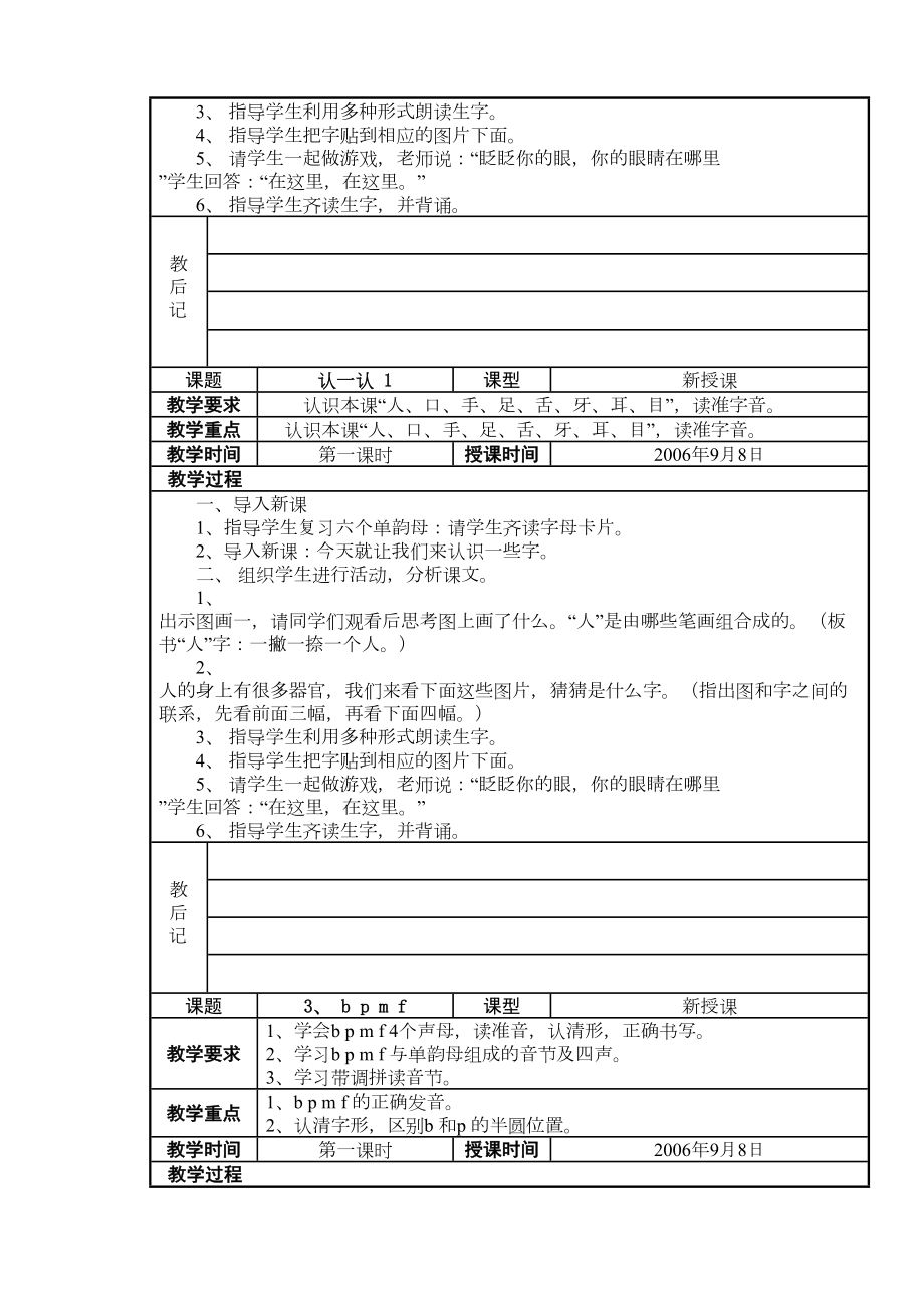 小学一年级语文上册教案人教版(2).doc