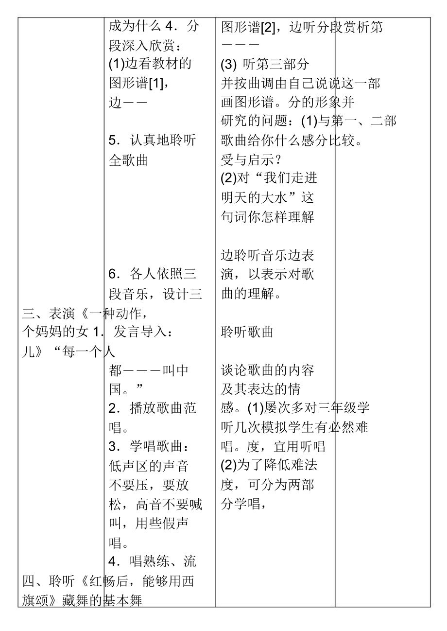 新人音版小学音乐三年级下册教案.doc