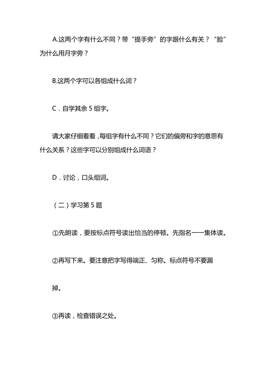 小学一年级语文教案——练习82.docx