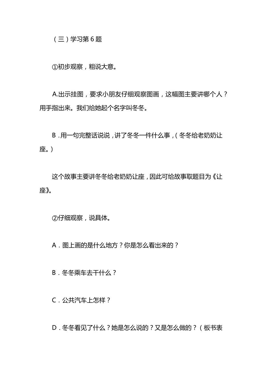 小学一年级语文教案——练习82.docx