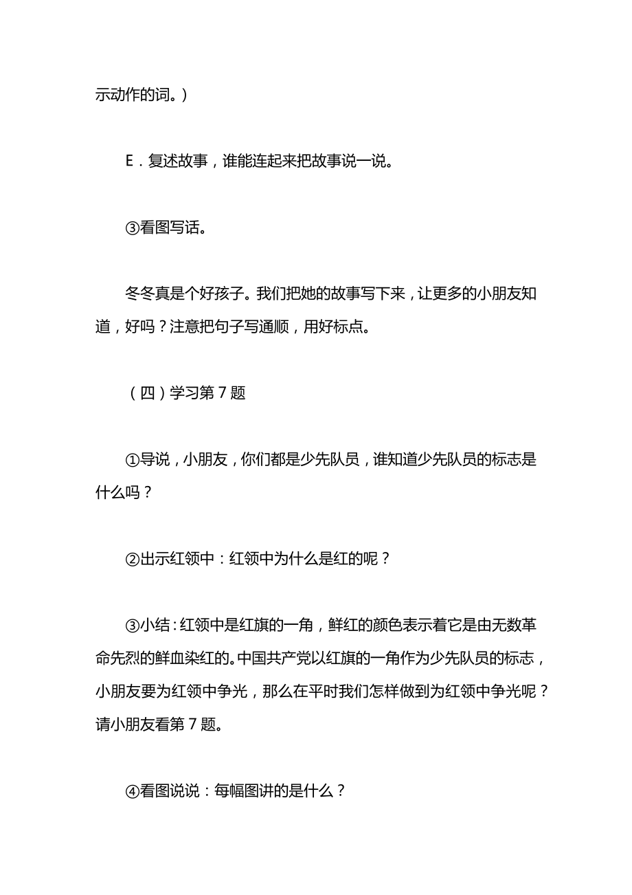 小学一年级语文教案——练习82.docx