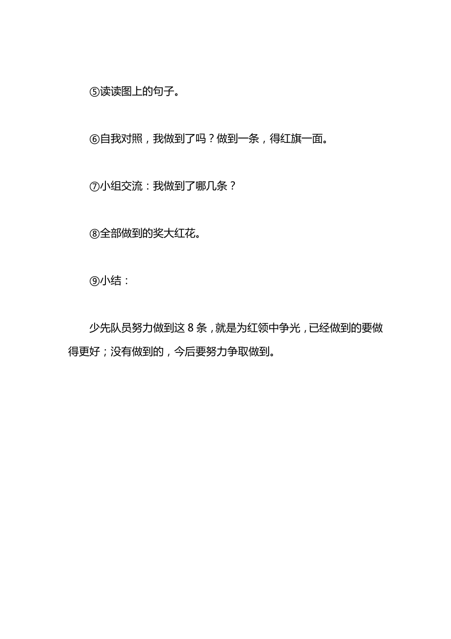 小学一年级语文教案——练习82.docx