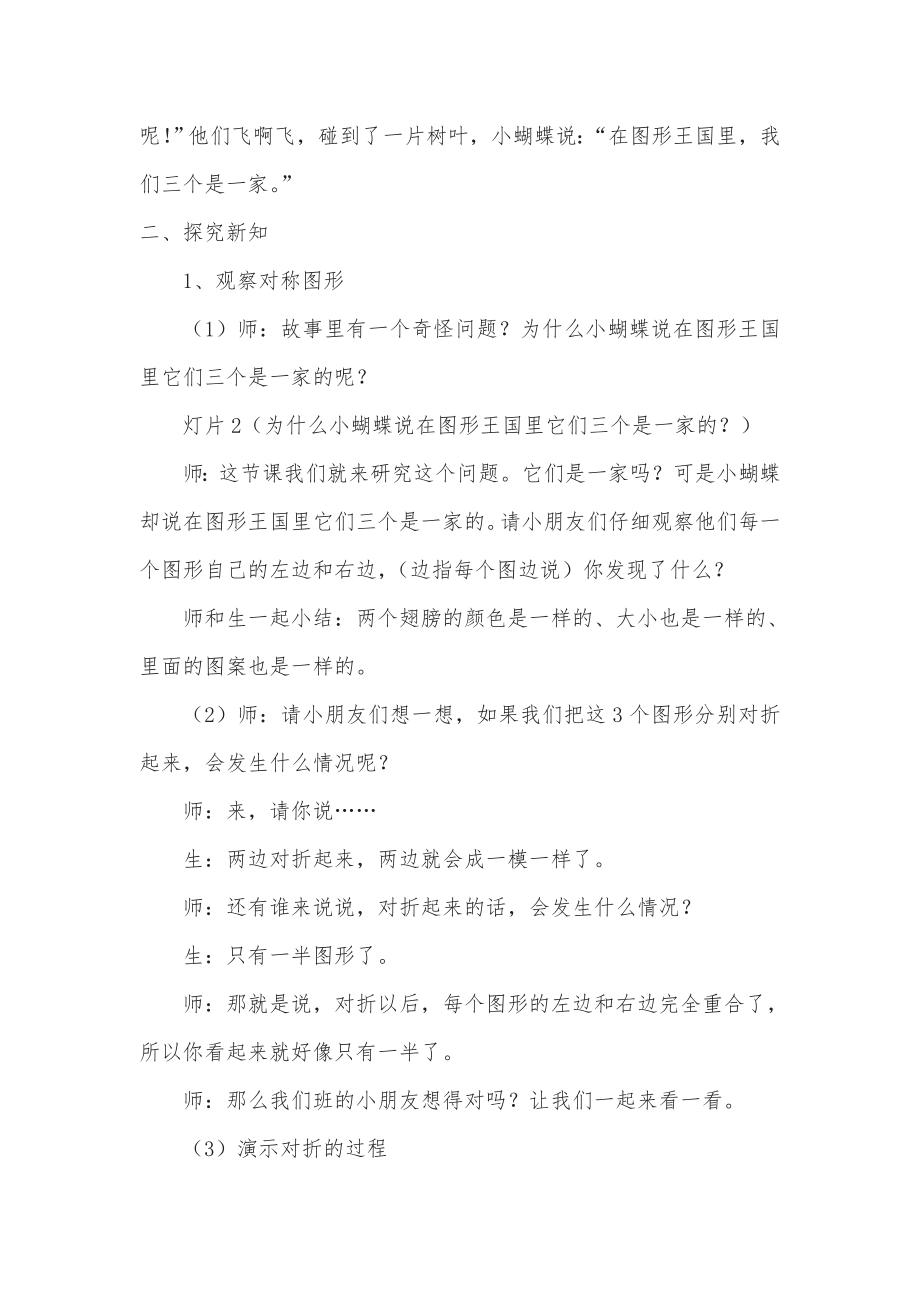 对称图形教案(2).doc