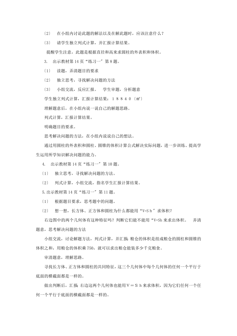 最新北师大版小学数学六年级下册《练习一》教案教学设计.docx