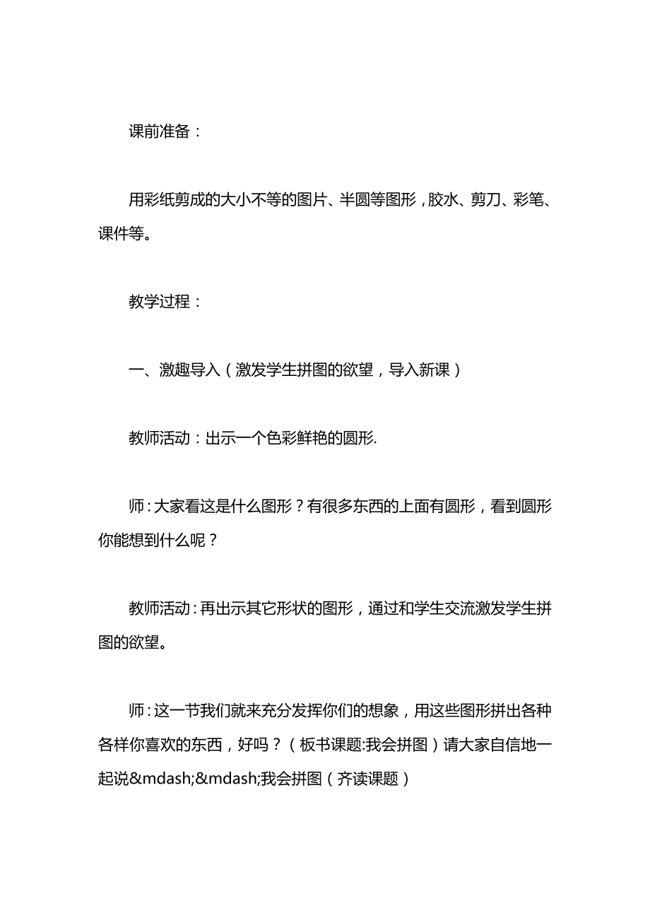 小学一年级语文教案——口语交际《我会拼图》教案.docx