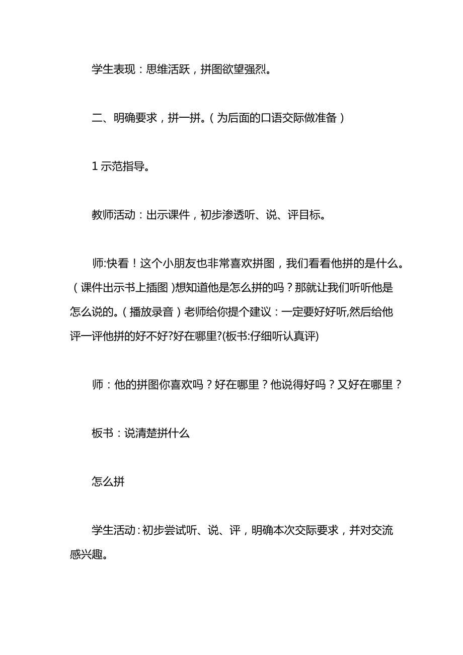 小学一年级语文教案——口语交际《我会拼图》教案.docx