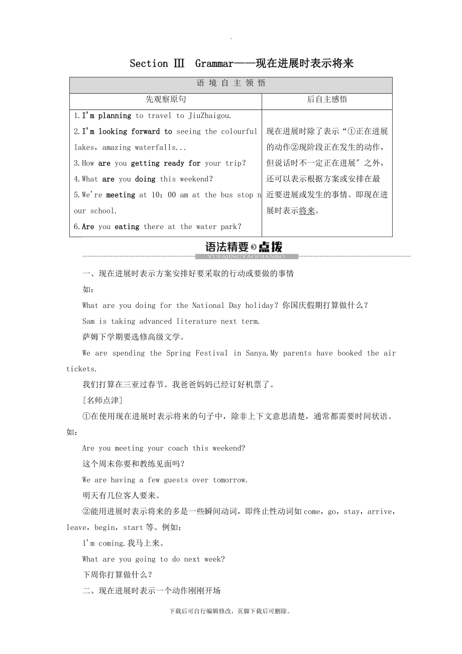 新教材高中英语Unit2TravellingaroundSectionⅢGrammar——现在进行时表示将来教案（含解析）新人教版必修1.doc