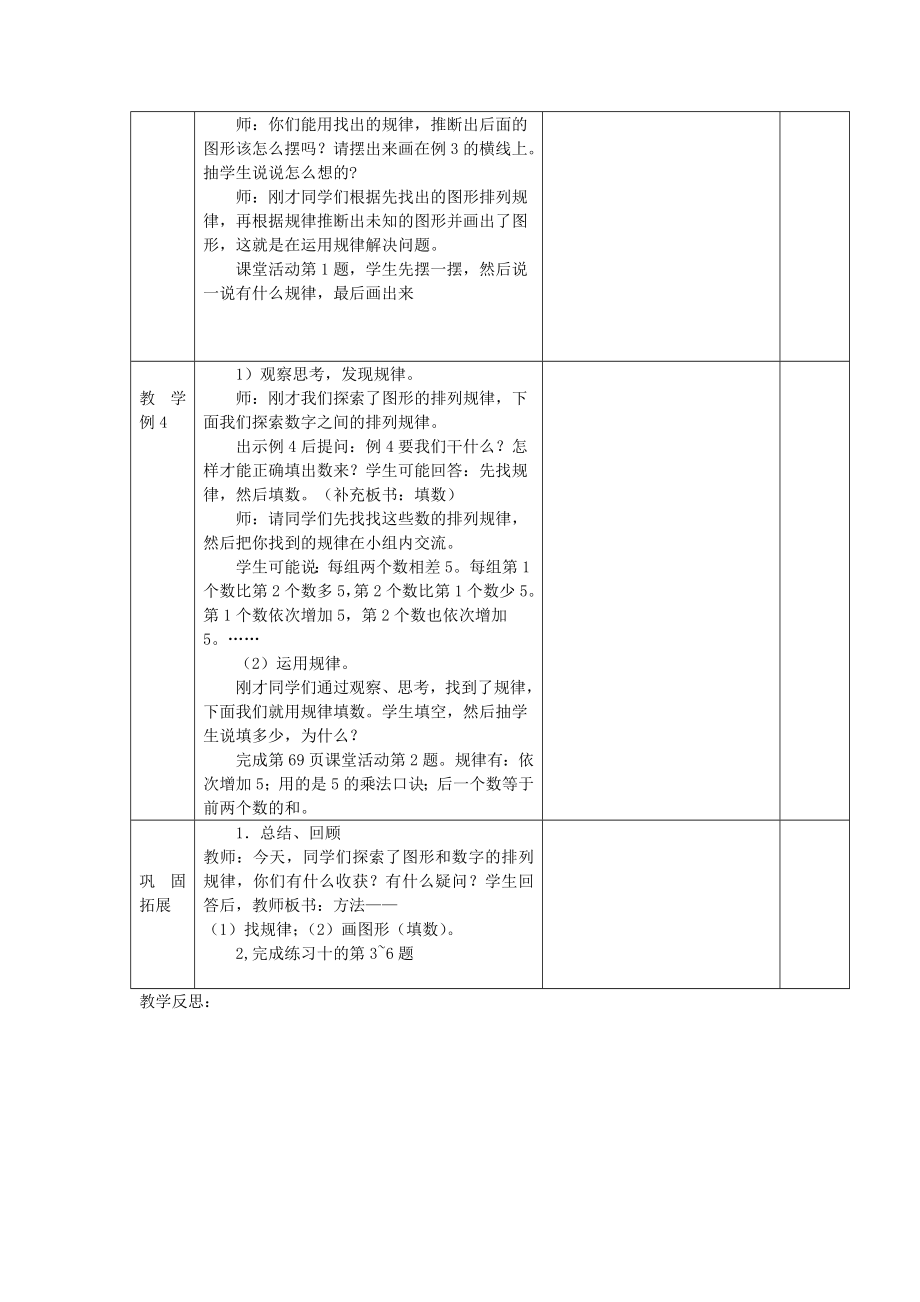 最新二年级数学下册三三位数的加减法探索规律（第2课时）教案西师大版.doc