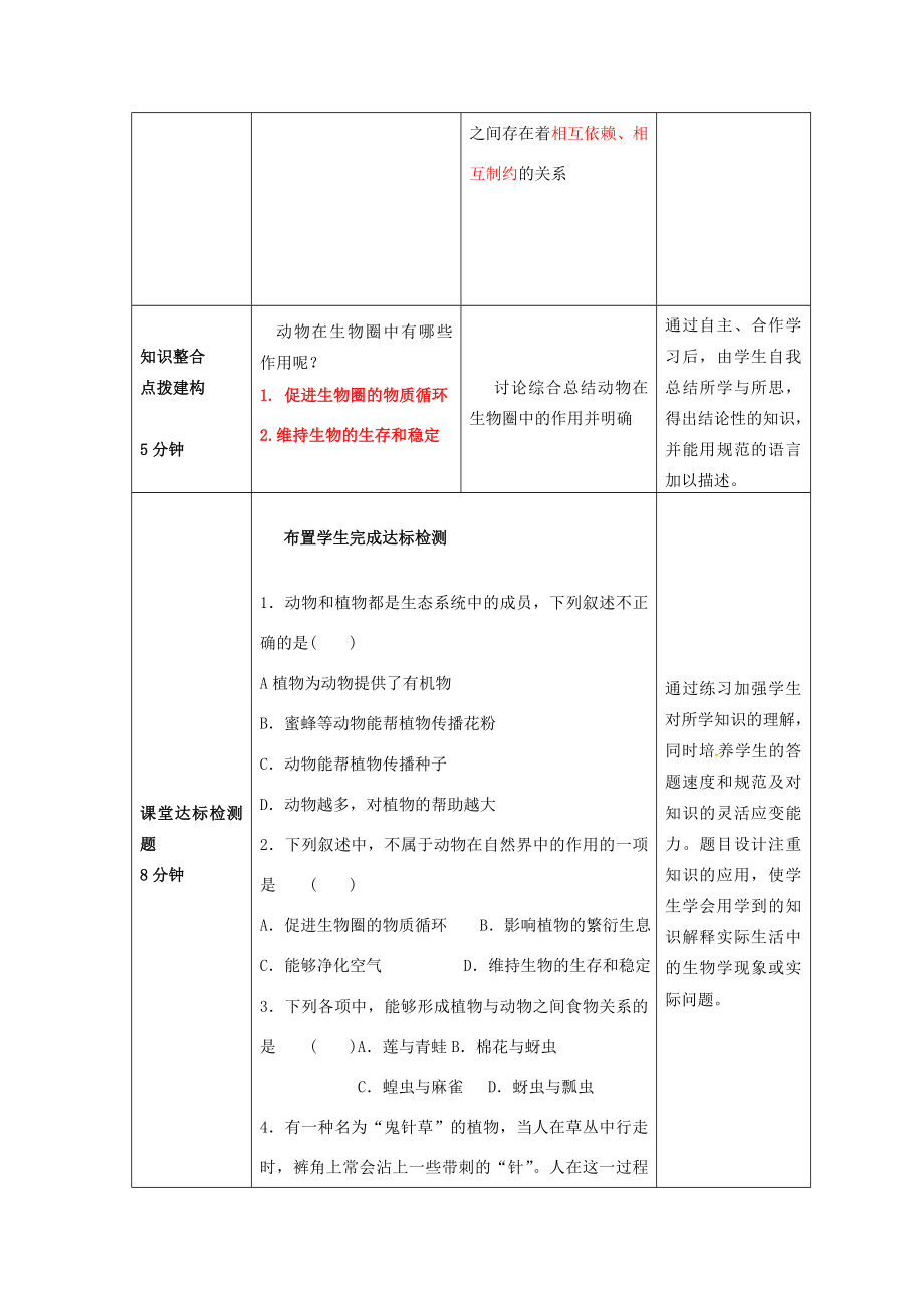 山东省枣庄市第四十二中学八年级生物上册《动物在生物圈中的作用》教案新人教版.doc