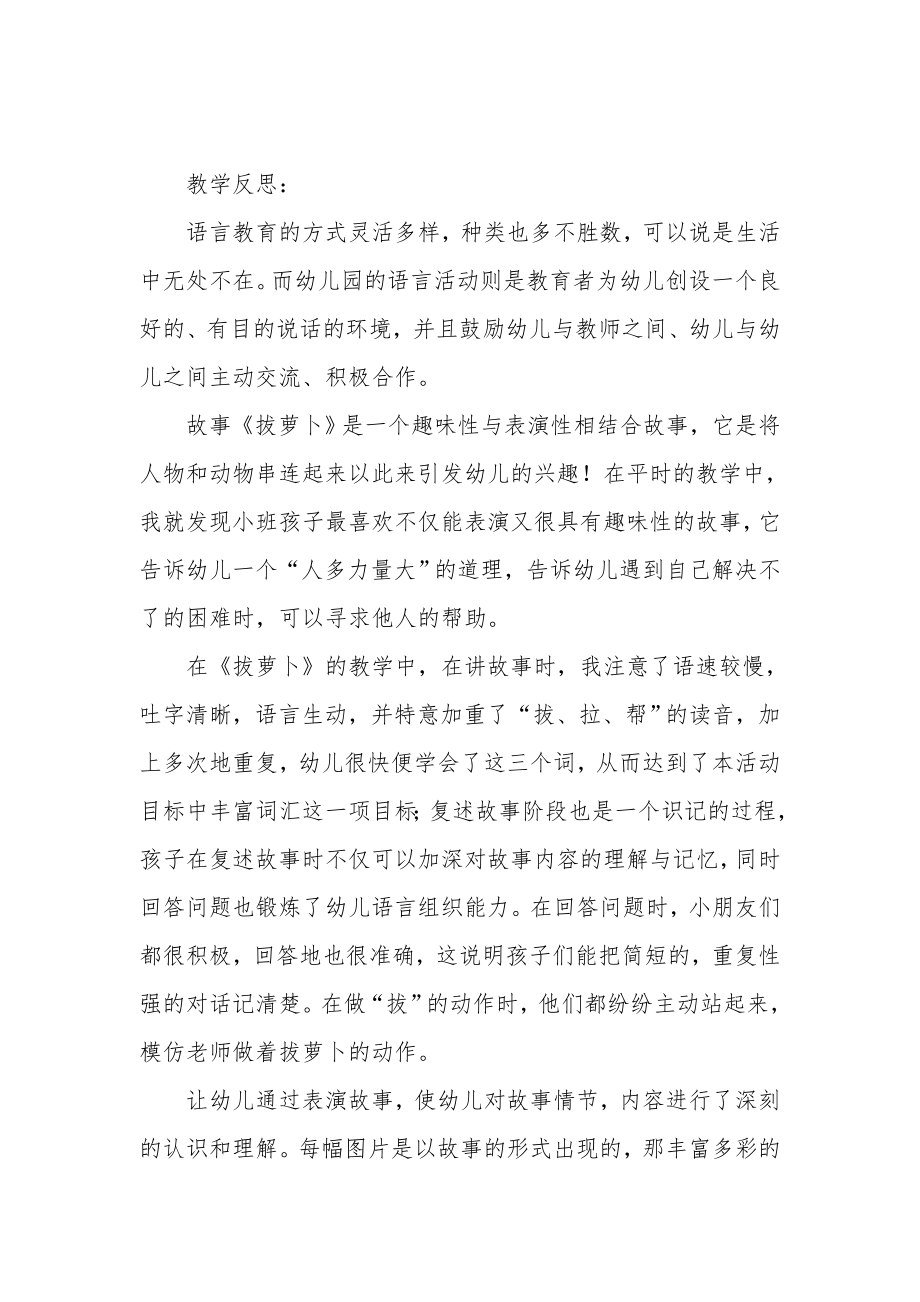 幼儿园小班语言教案《拔萝卜》_2.docx