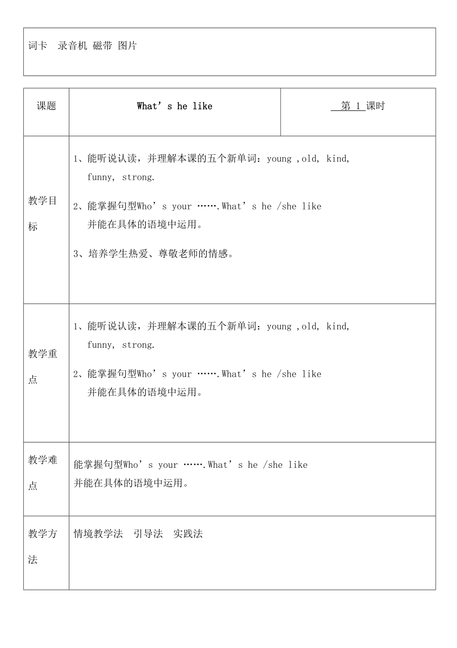 新人教版小学英语五年级上册教案全册(3).doc