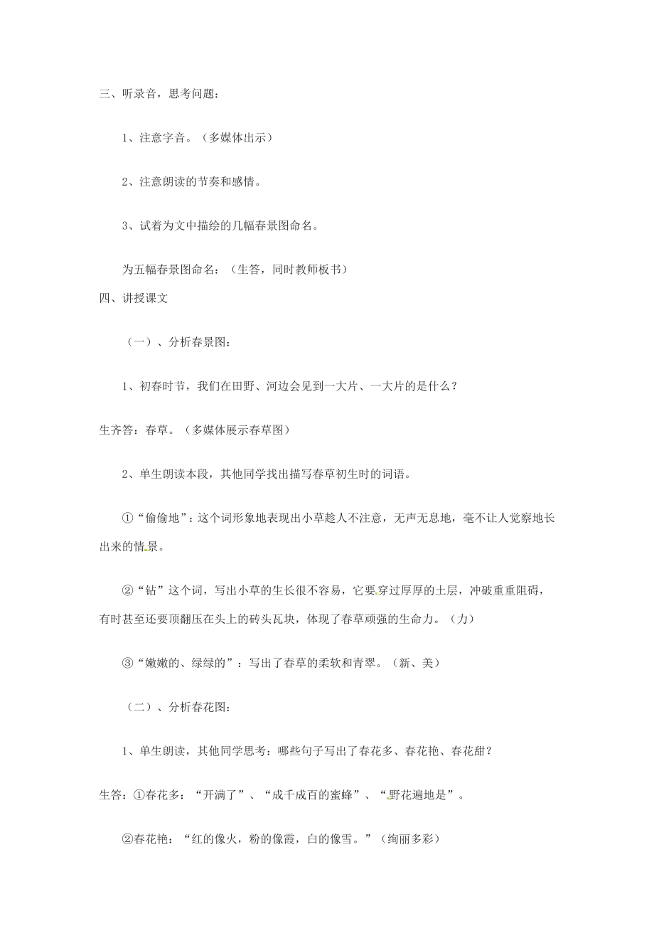 山东省滕州市大坞镇大坞中学七年级语文下册《春》教案北师大版.doc