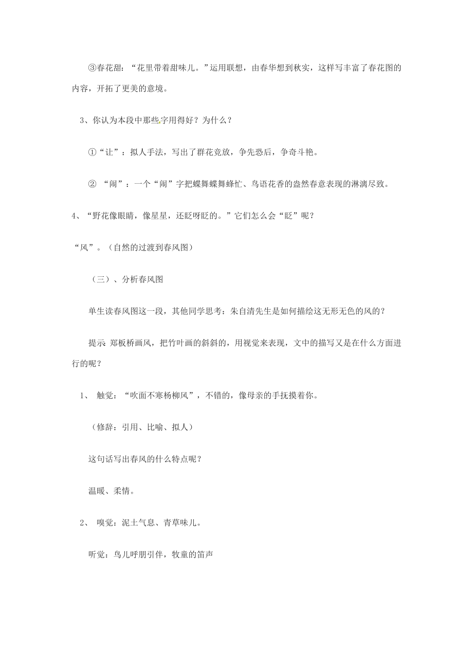 山东省滕州市大坞镇大坞中学七年级语文下册《春》教案北师大版.doc