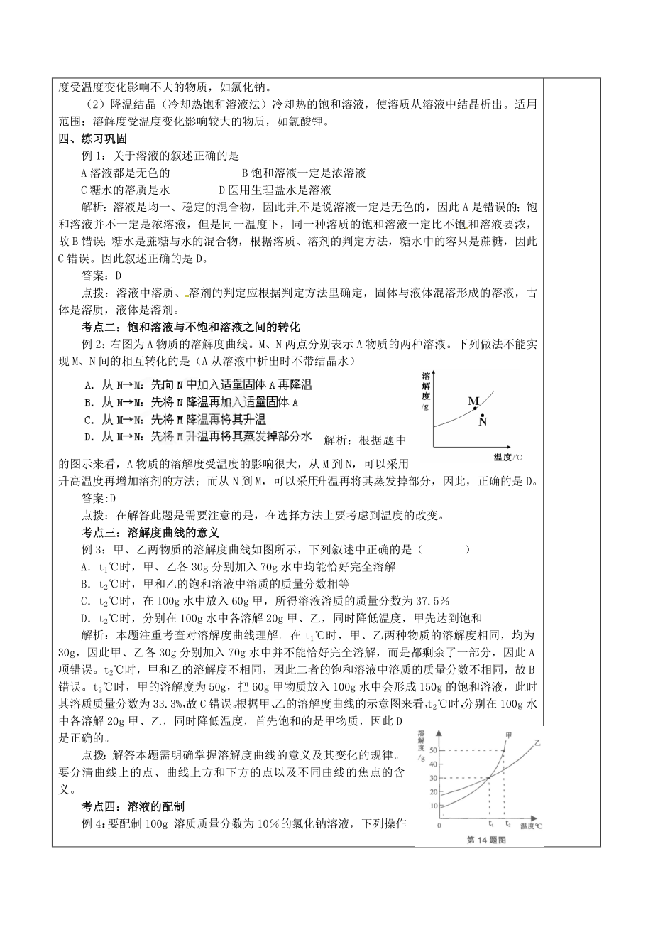 山东省龙口市南山双语学校九年级化学上册第一单元溶液专题复习教案2鲁教版.doc