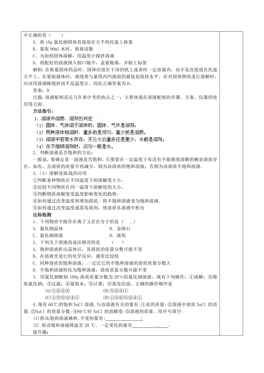 山东省龙口市南山双语学校九年级化学上册第一单元溶液专题复习教案2鲁教版.doc