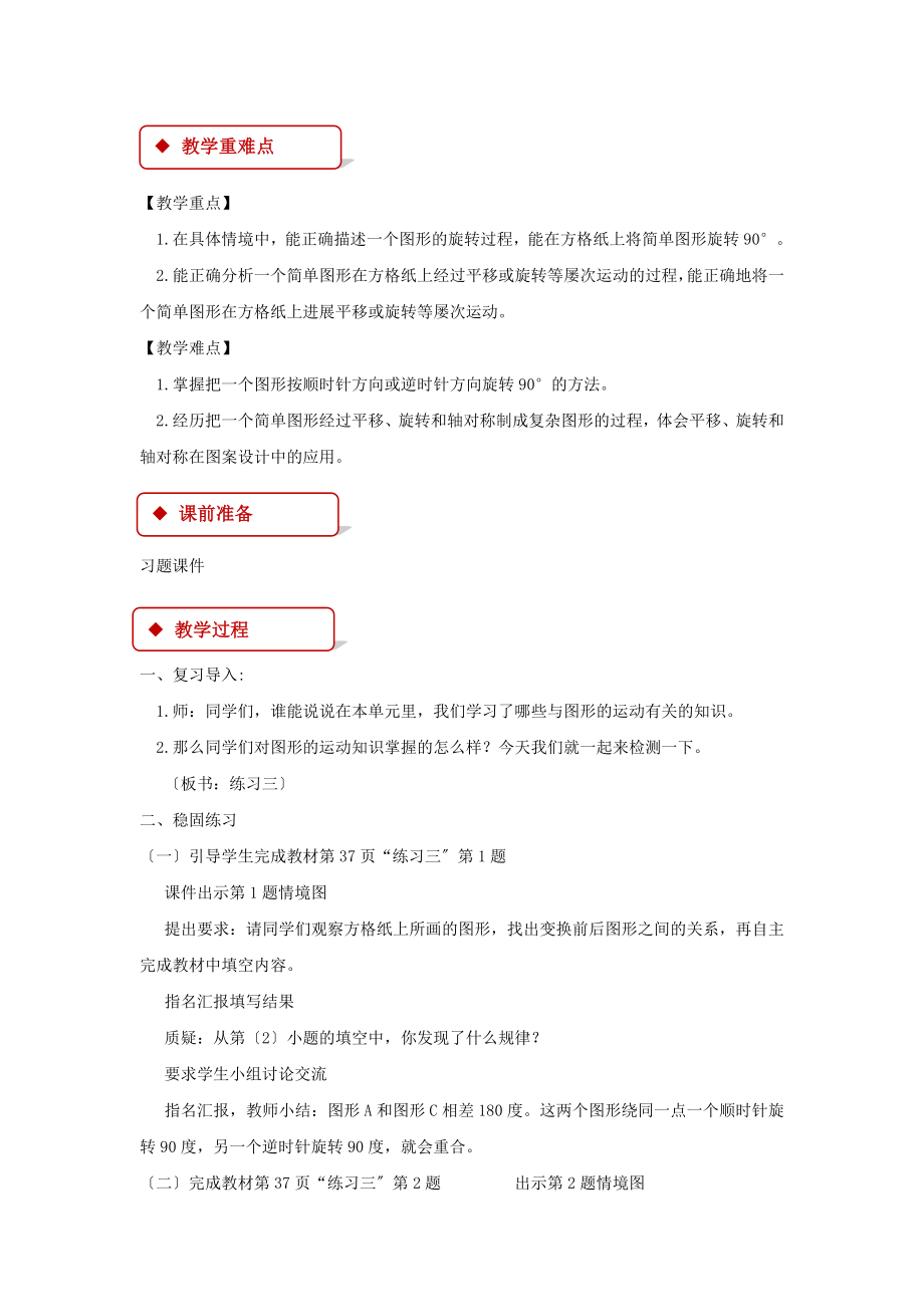 最新北师大版小学数学六年级下册《练习三》教案教学设计.docx