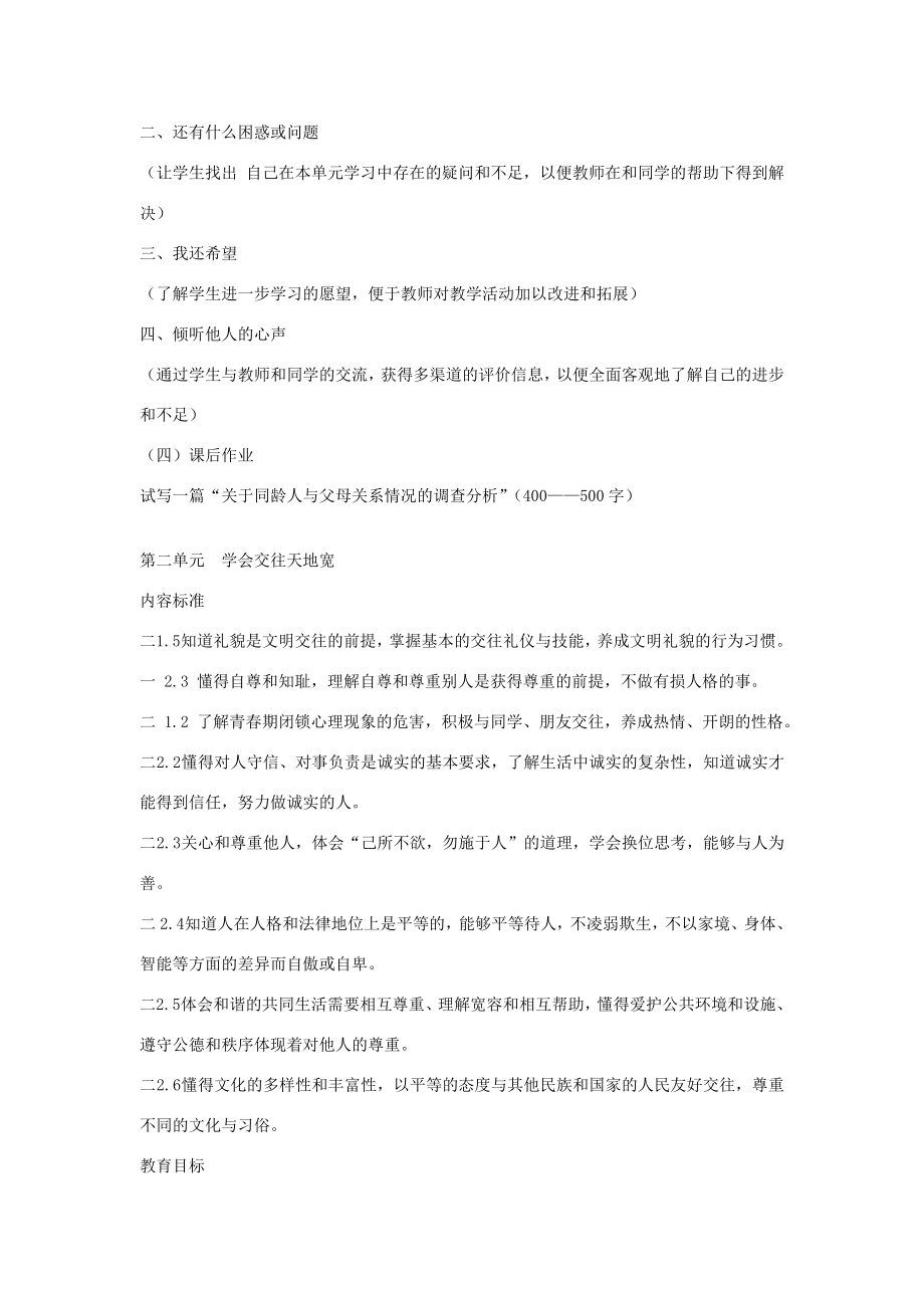 山东省聊城市凤凰中学八年级政治上册第一单元《实践创新活动》教案鲁教版.doc