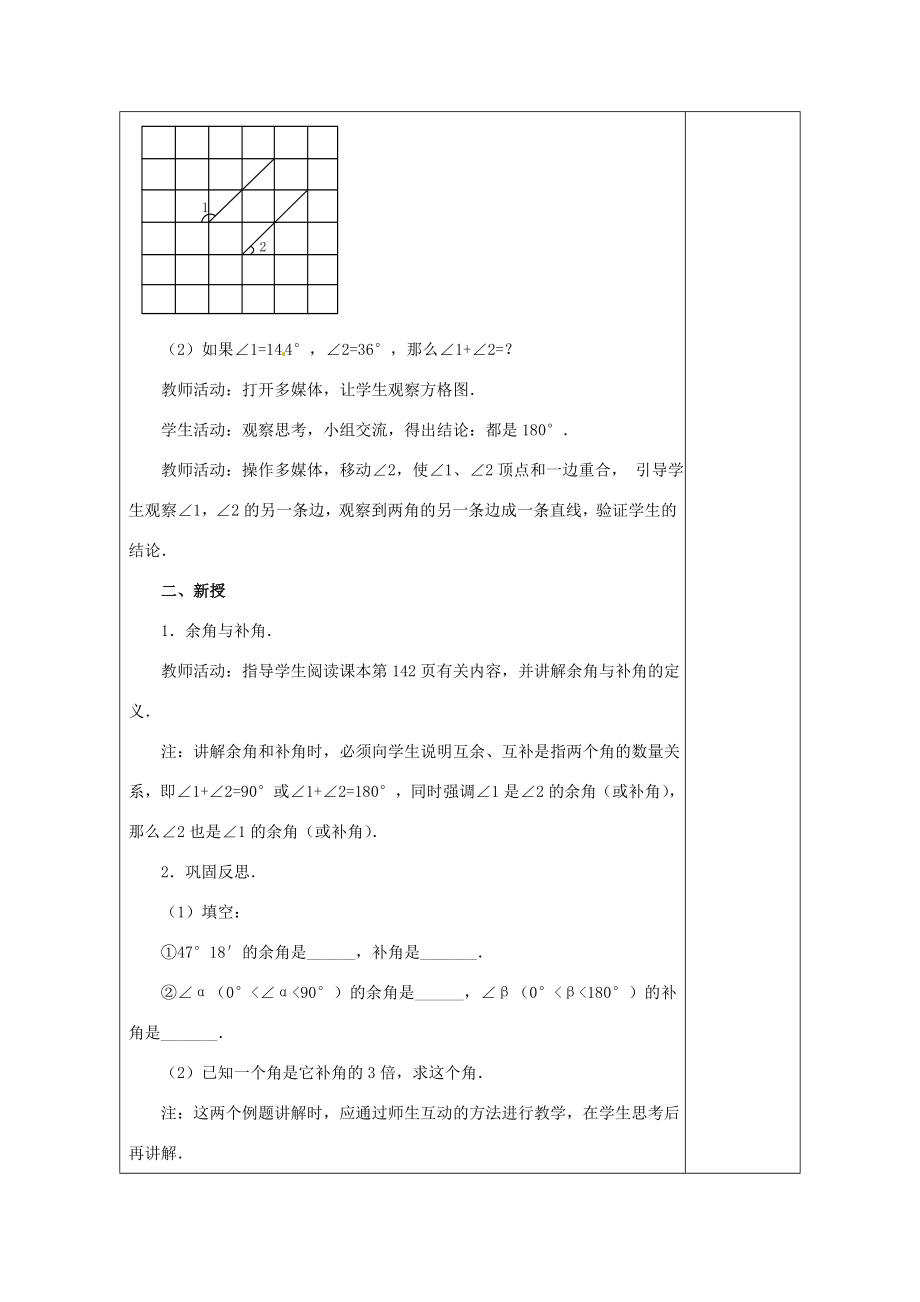 天津市小王庄中学七年级数学上册4.3.3余角和补角教案（新版）新人教版.doc