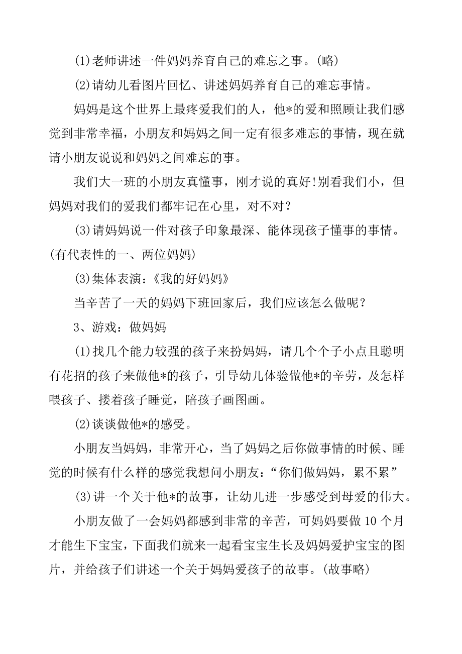 大班母亲节教案(2).doc