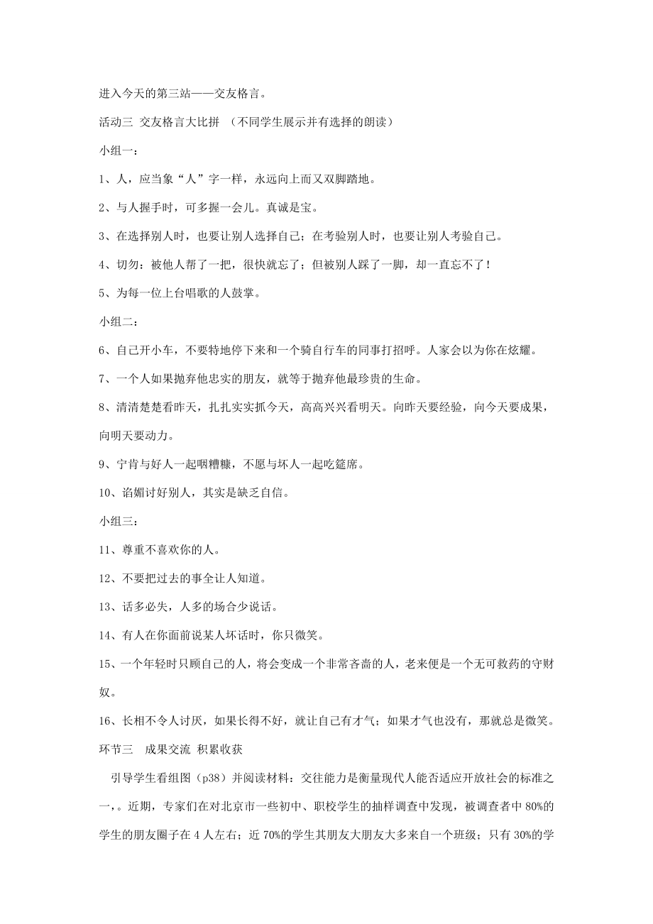 山东省枣庄市第四十二中学七年级政治我们的朋友遍天下教案人教新课标版.doc