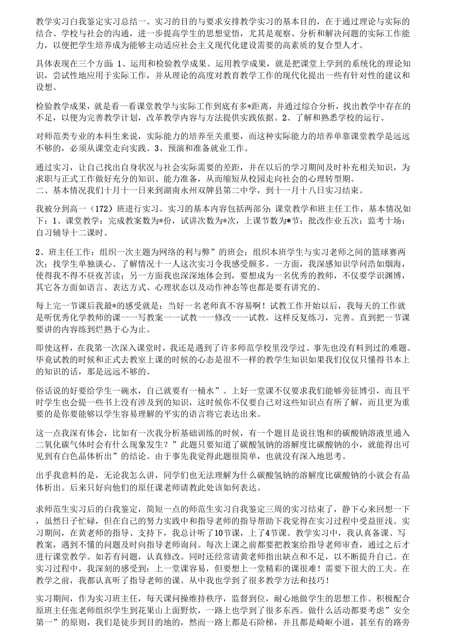 实习教案自我评价.doc