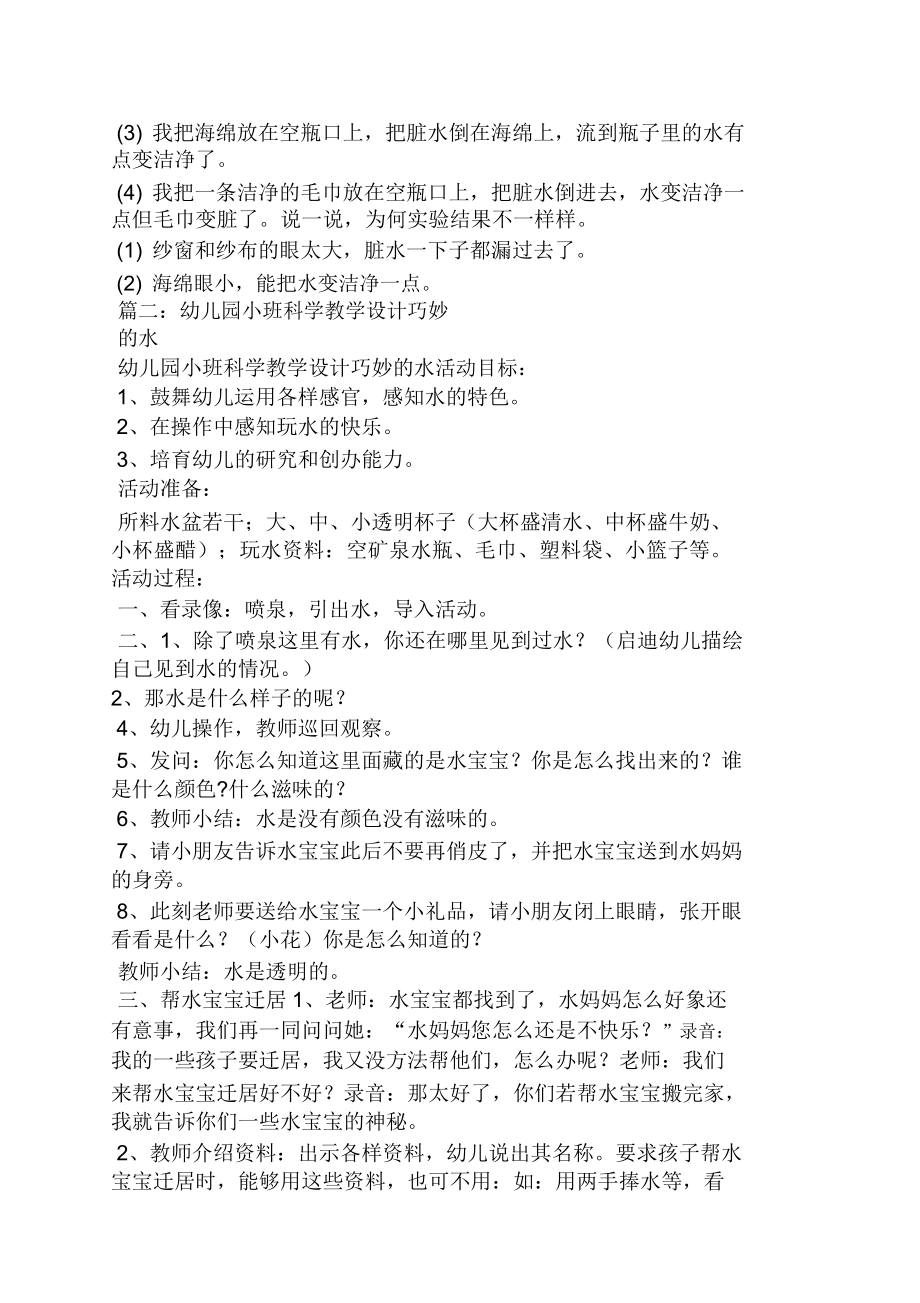 小班节约用水教案(2).doc