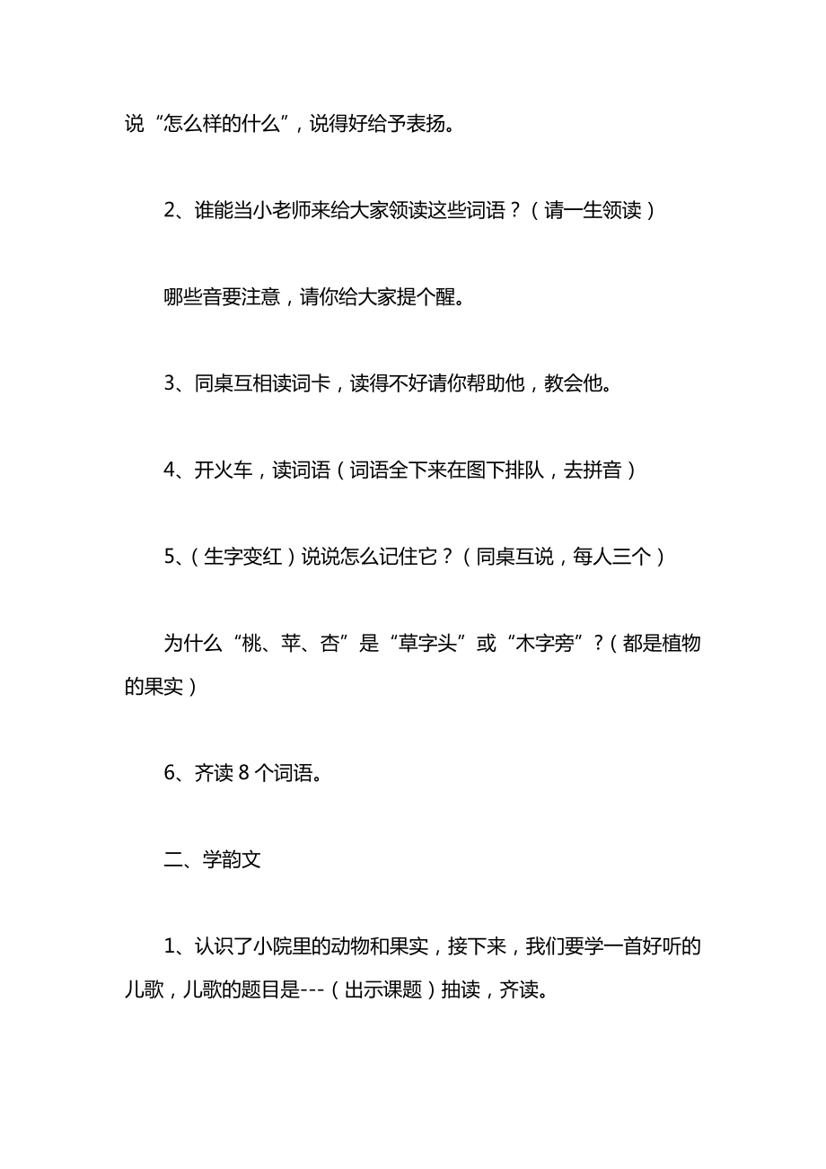 小学语文一年级教案——《比一比》教学设计之二.docx