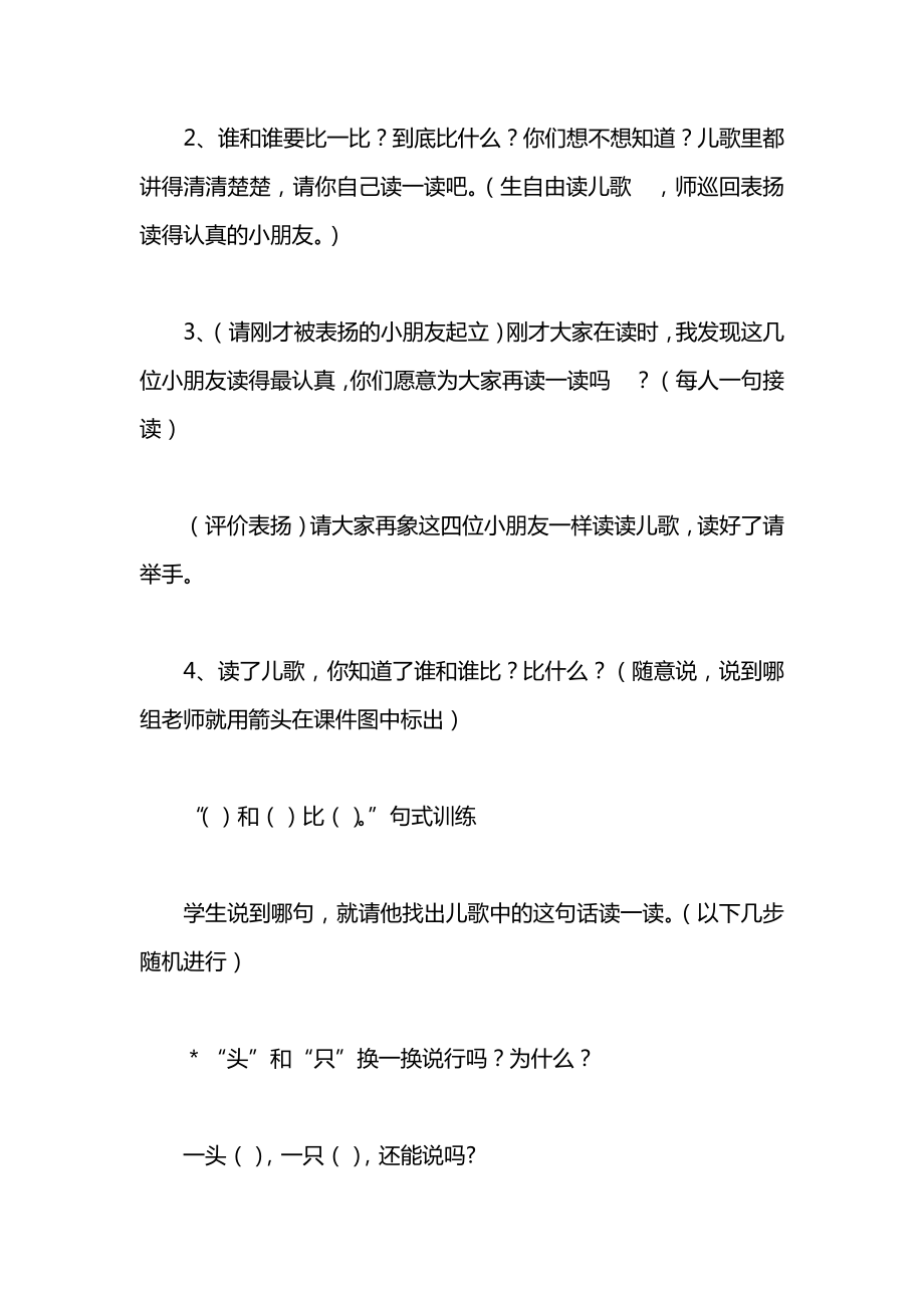 小学语文一年级教案——《比一比》教学设计之二.docx