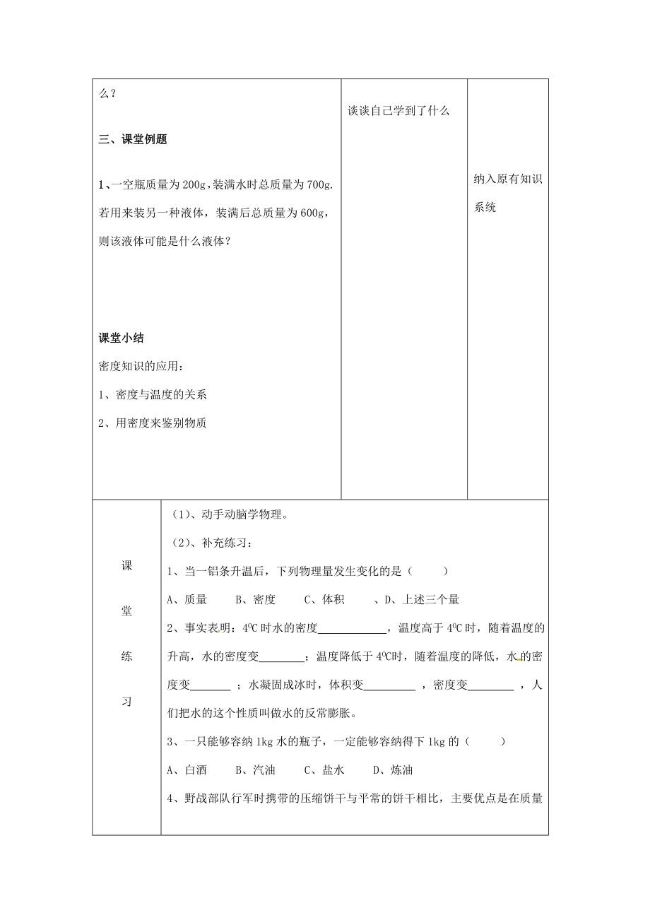 山东省枣庄市第四十二中学九年级物理《11.5密度与社会生活》教案（8）人教新课标版.doc