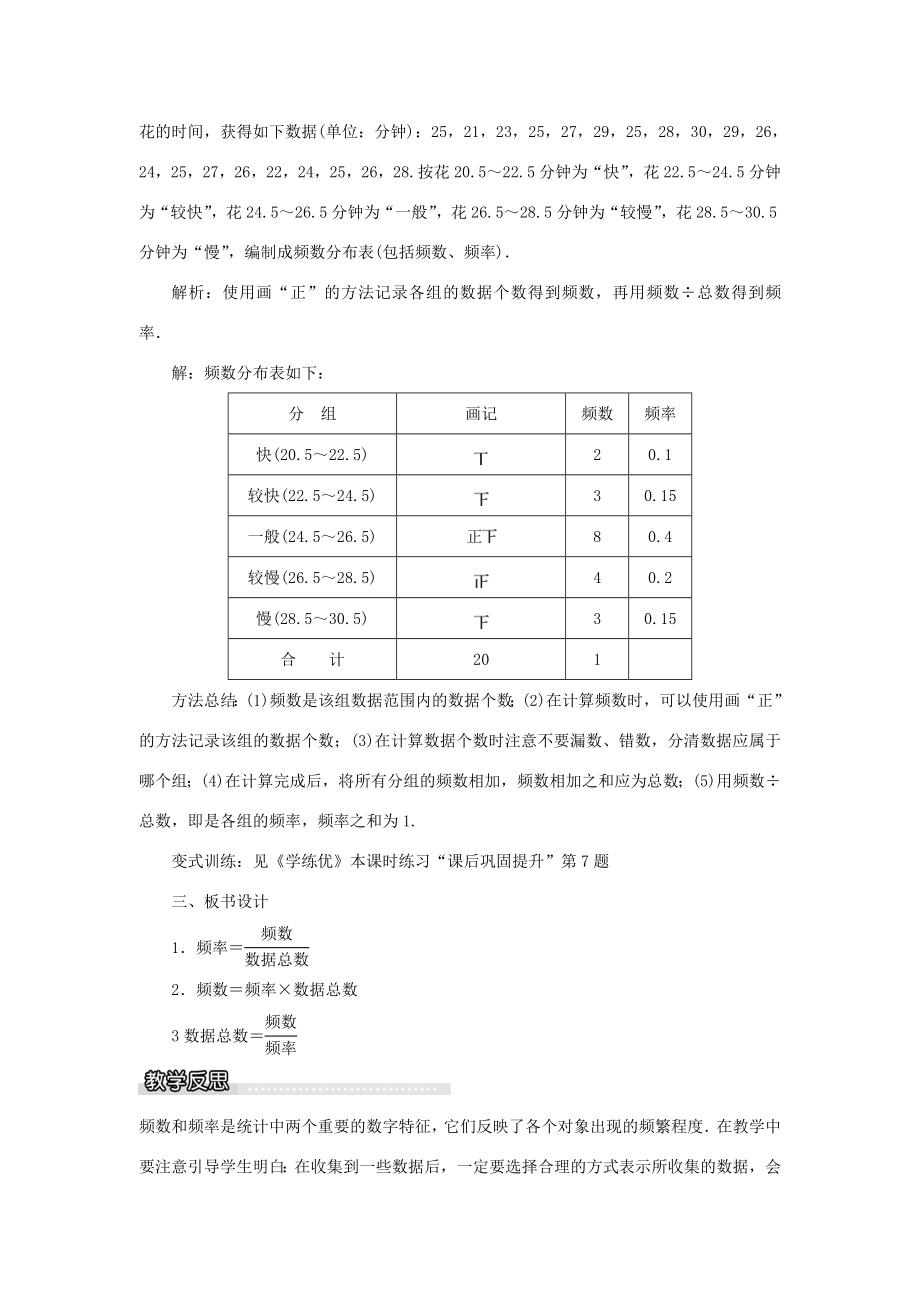 春八年级数学下册5.1频数与频率教案（新版）湘教版（新版）湘教版初中八年级下册数学教案.doc