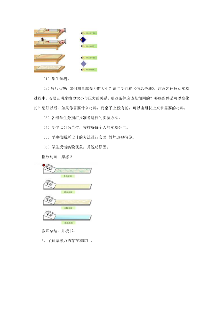 安徽省阜南县三塔中学八年级物理下册磨擦力教案新人教版.doc