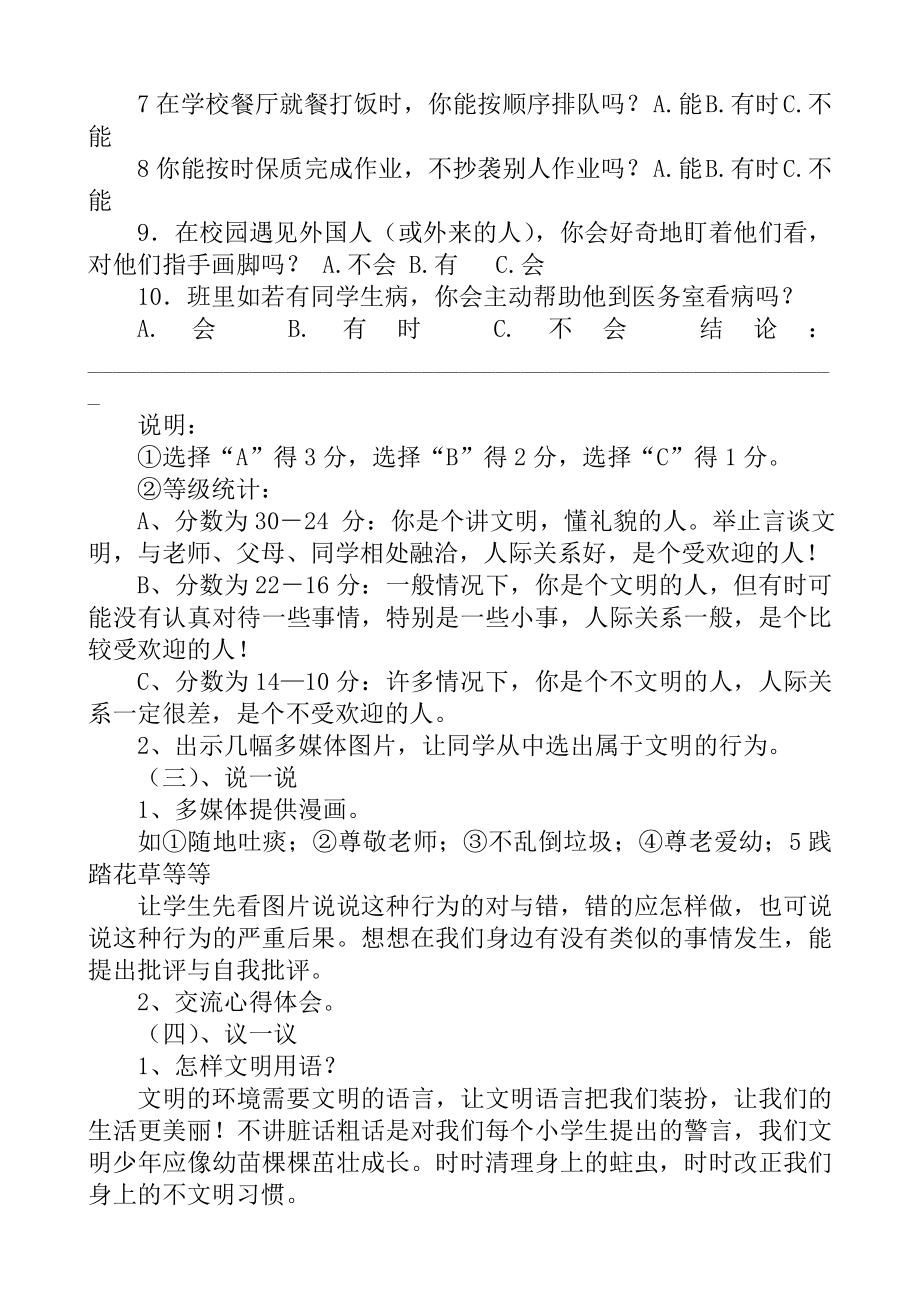 小手拉大手主题班会教案(5).doc