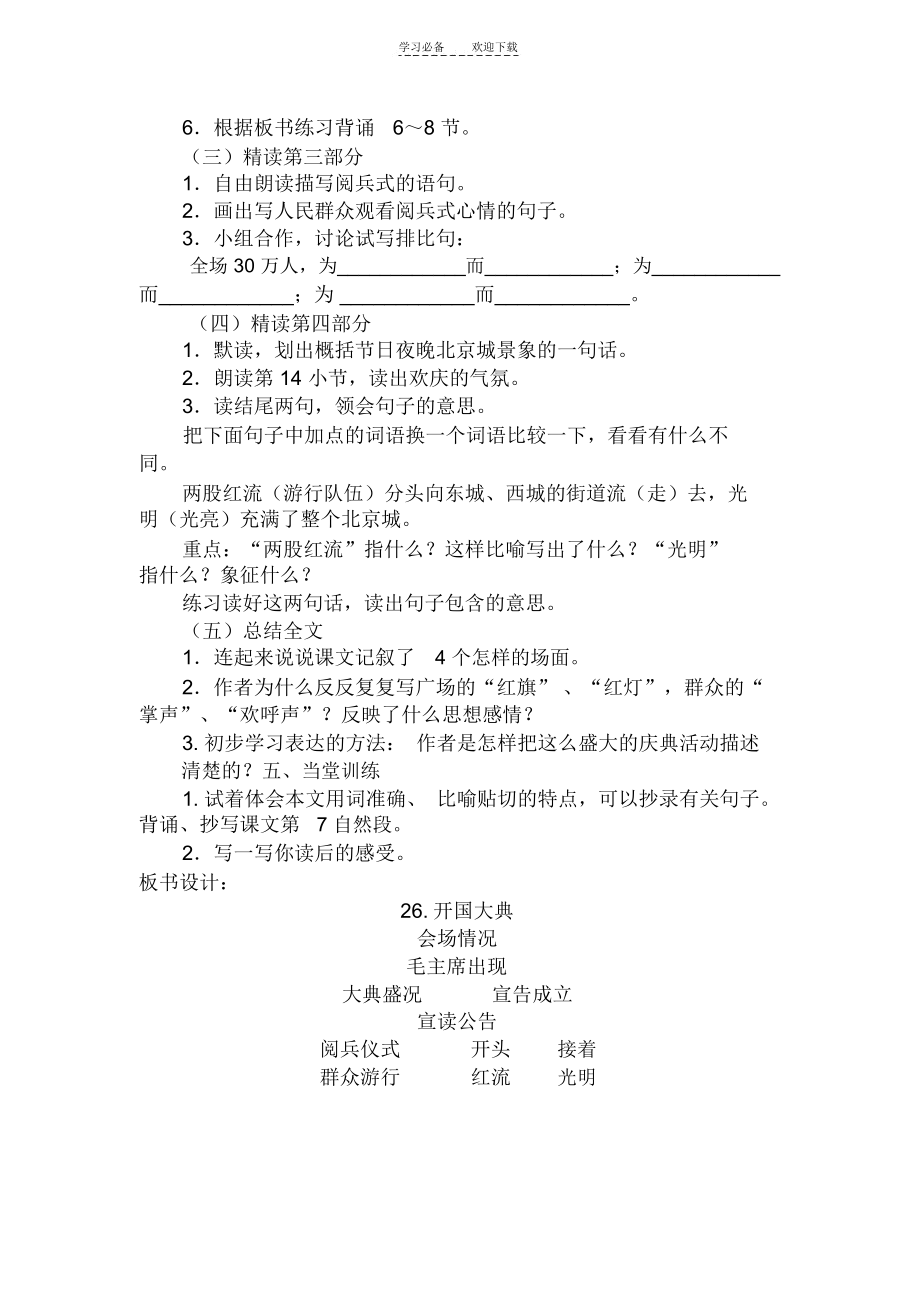 开国大典教案设计(5).doc