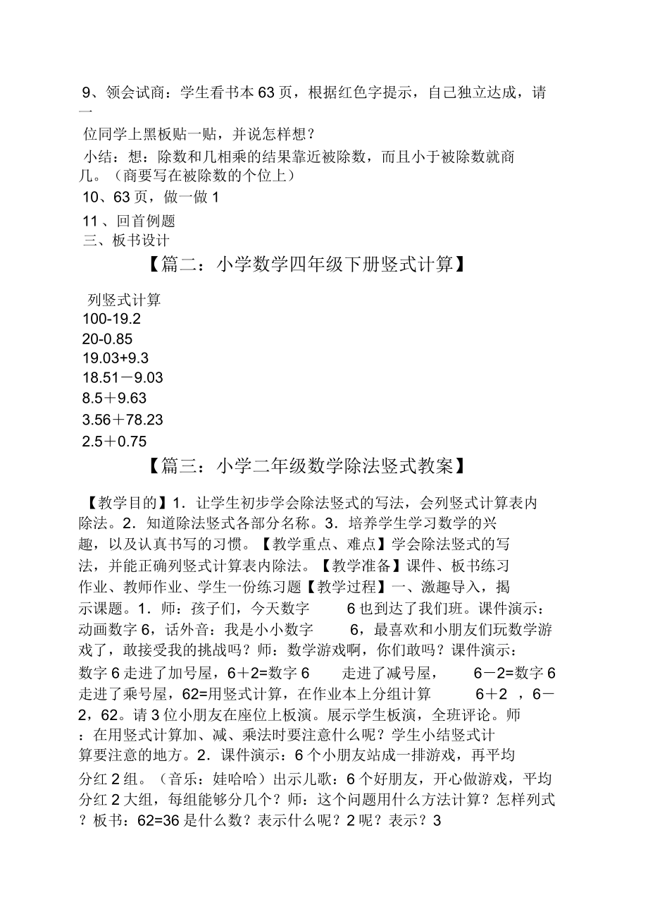 小学数学竖式计算教案(2).doc