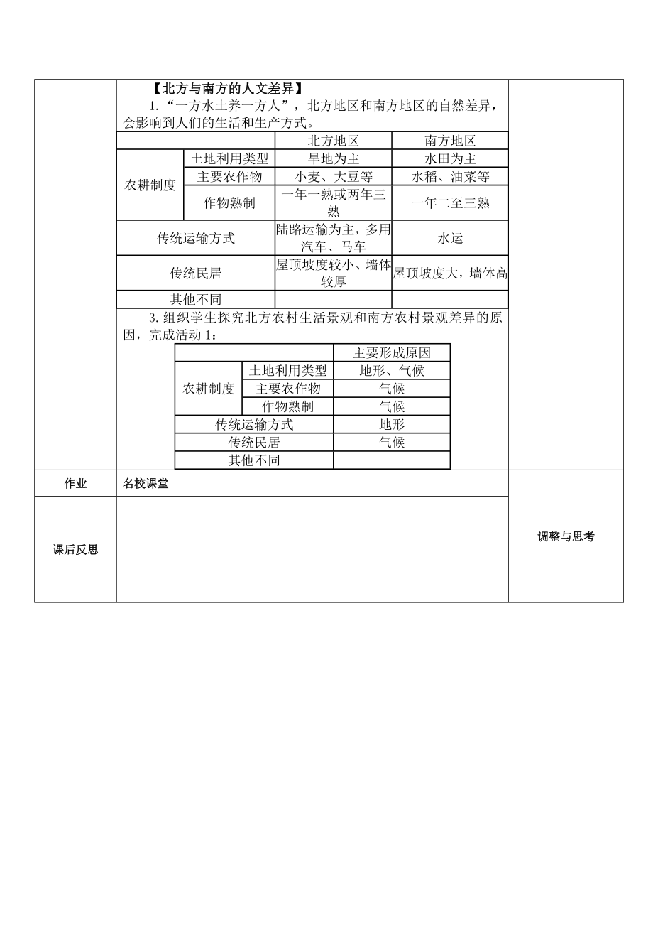 新人教版八年级地理下册教案(4).doc