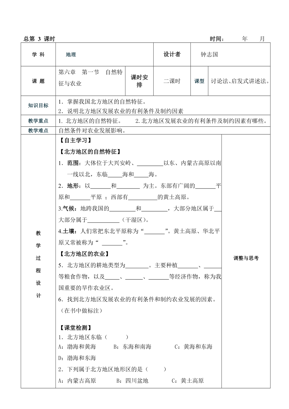 新人教版八年级地理下册教案(4).doc