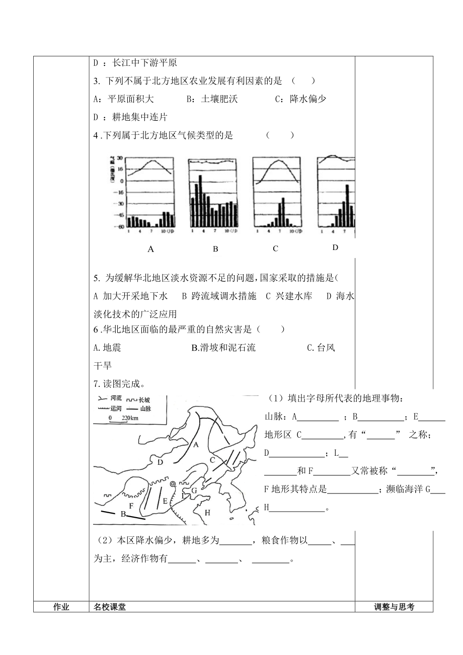 新人教版八年级地理下册教案(4).doc