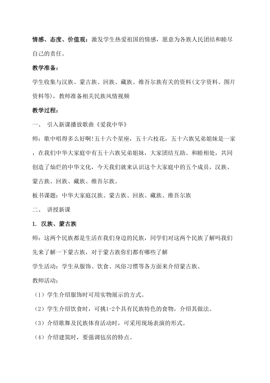 小学四年级民族团结教案全(2).doc