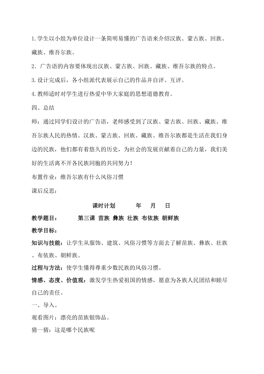 小学四年级民族团结教案全(2).doc