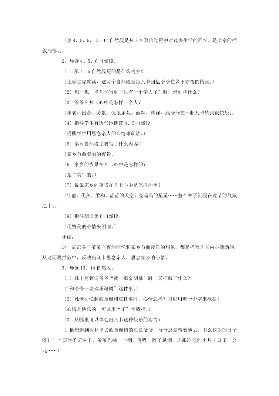 最新五年级语文下册第5单元心愿凡卡教案北师大版.doc