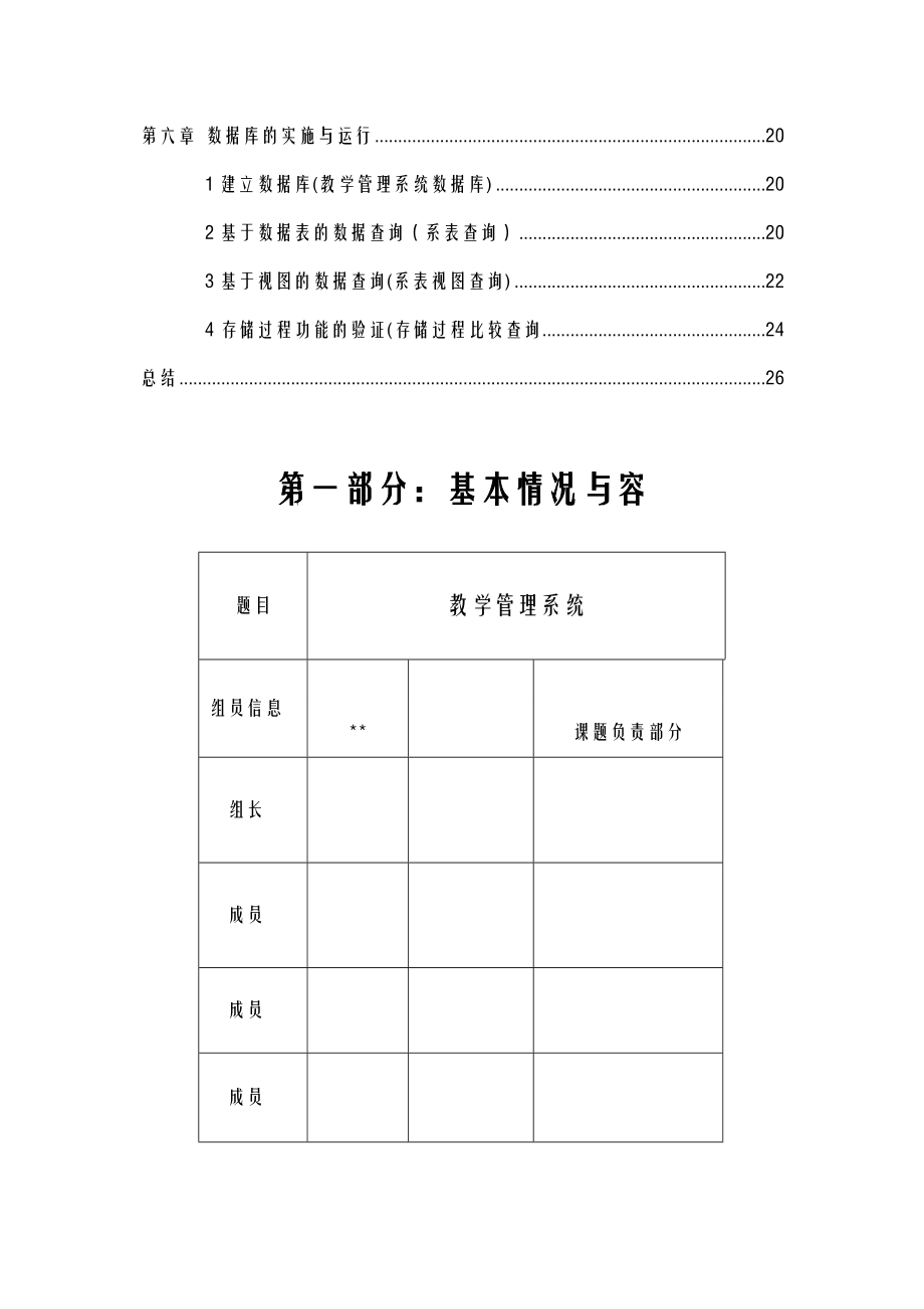 数据库课程设计报告教学管理系统.doc