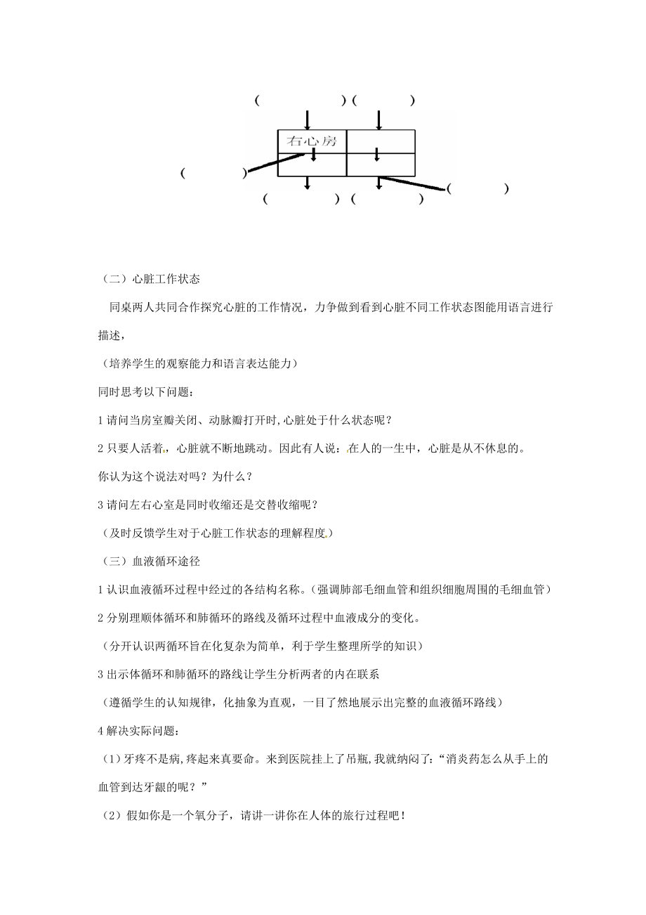 广东省东莞市寮步信义学校七年级生物下册《3.3输送血液的泵—心脏》教案新人教版.doc