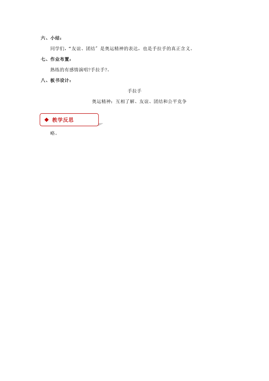 最新小学语文北师大版六年级上册《手拉手》2教学设计教案.docx